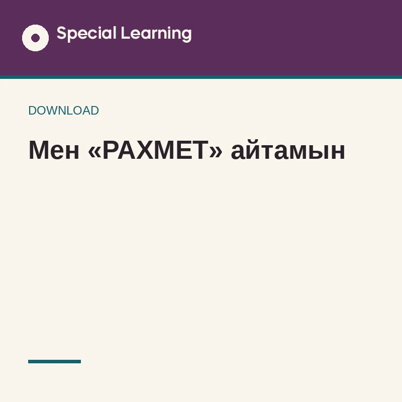 Saying Thank You Social Story Curriculum (Kazakhstan)